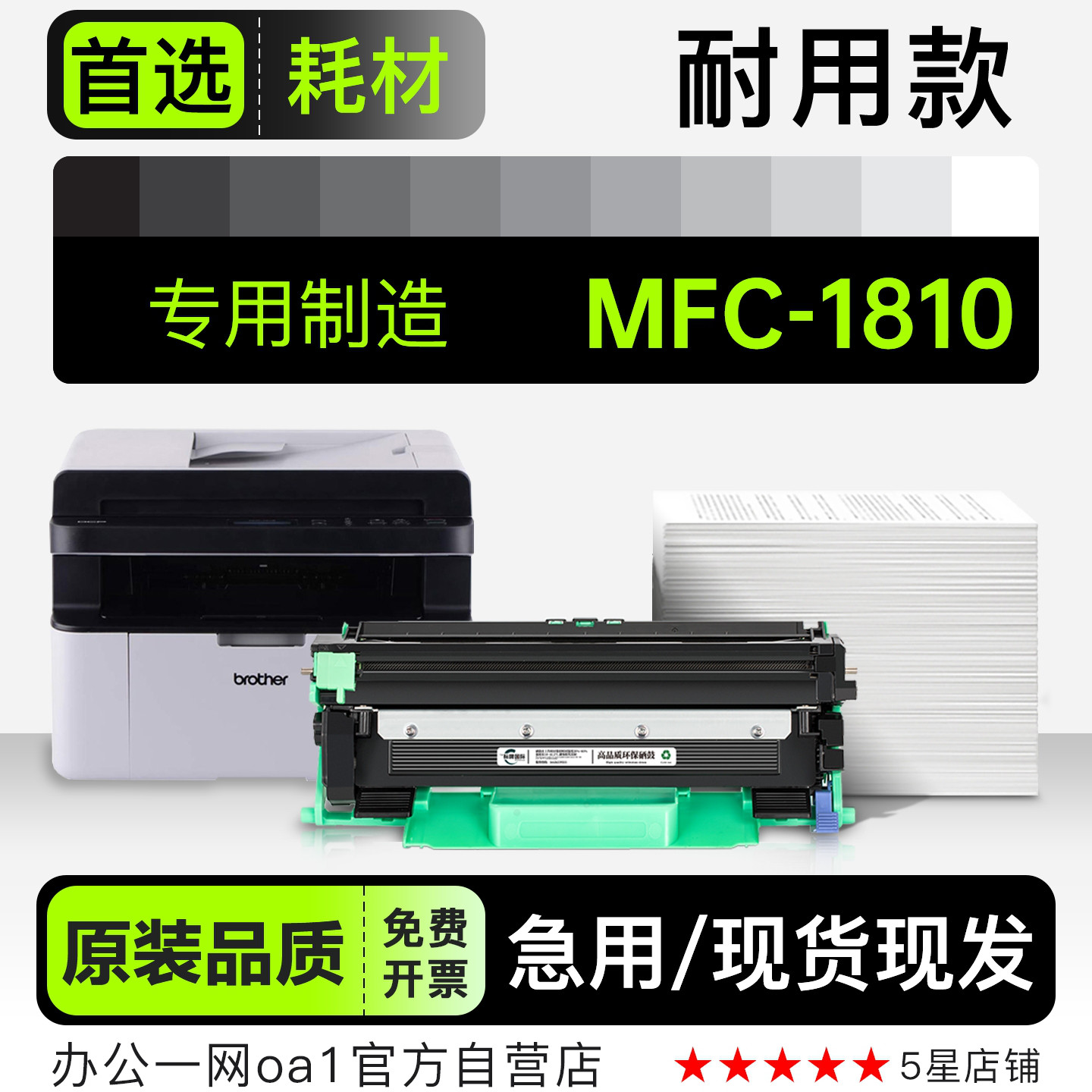 兄弟MFC-1810打印机专用硒鼓墨盒