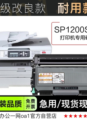 正品适用理光Ricoh SP1200SF打印机硒鼓鼓架粉盒墨粉盒 1200墨盒