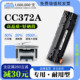 CC372A黑白激光打印机专用墨粉盒墨盒粉盒 惠普 372硒鼓 正品