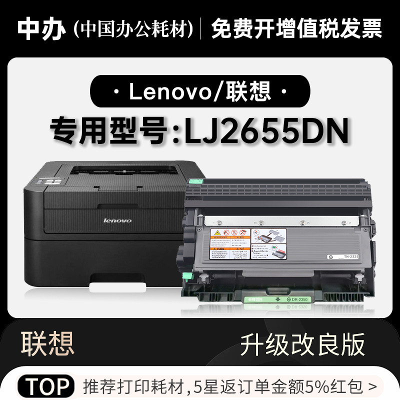 正品适用Lenovo/联想 LJ2655DN打印机墨粉盒鼓架墨盒粉盒2655硒鼓 办公设备/耗材/相关服务 硒鼓/粉盒 原图主图