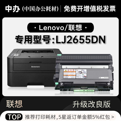 联想LJ2655DN硒鼓粉盒-原装品质