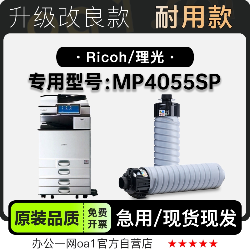 适用理光/Ricoh MP4055SP黑白打印机专用硒鼓墨粉盒碳粉墨盒粉盒