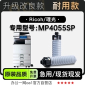 适用理光 MP4055SP黑白打印机专用硒鼓墨粉盒碳粉墨盒粉盒 Ricoh
