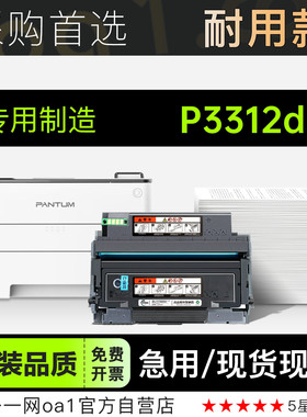适用奔图/PANTUM P3312dn黑白激光打印机专用硒鼓墨盒粉盒墨粉盒