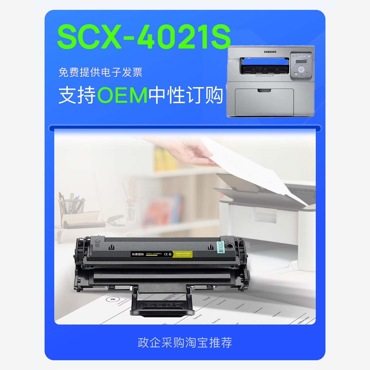 三星 SCX-4021S硒鼓 打印机专用粉盒碳粉墨粉盒 4021易加粉墨盒