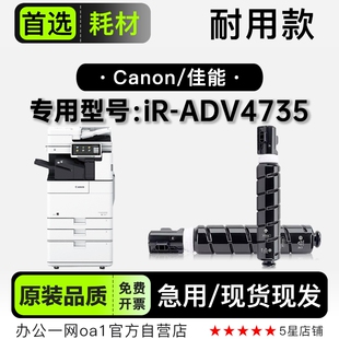 ADV4735多功能打印机硒鼓墨粉盒 4735粉盒墨盒 Canon 适用佳能