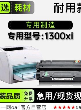 惠普/HP LaserJet 1300xi黑白激光打印机专用正品硒鼓墨盒墨粉盒