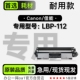 佳能LBP 专用墨盒粉盒粉仓碳粉墨粉盒适用112硒鼓 112打印机正品