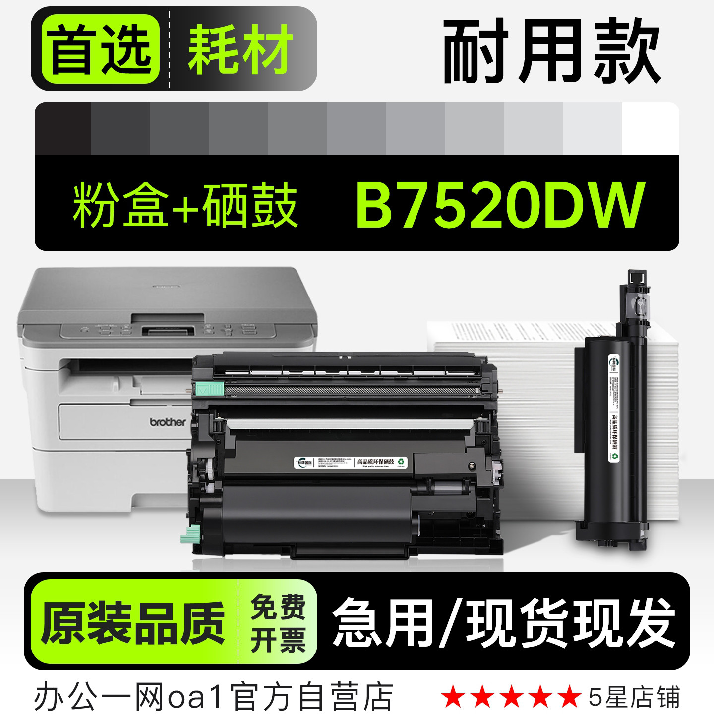 适用兄弟 DCP-B7520DW打印机专用粉仓耗材碳粉硒鼓粉盒 7520墨盒
