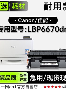 适用佳能/Canon LBP6670dn黑白激光打印机粉盒墨盒6670dn硒鼓碳粉