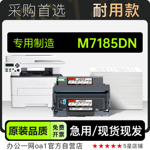 适用奔图 M7185DN黑白激光打印机专用硒鼓墨盒墨粉盒粉盒 PANTUM