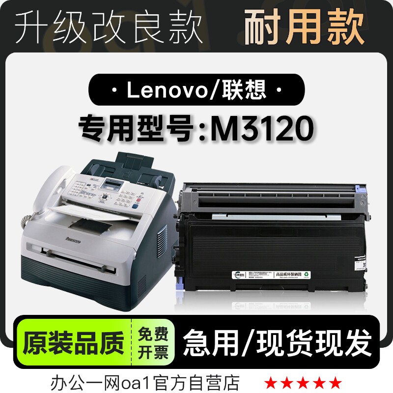 正品适用联想 M3120激光打印机专用墨盒鼓架粉盒 3120墨粉盒硒鼓