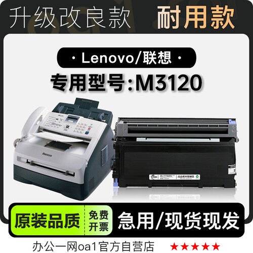 正品适用联想 M3120激光打印机专用墨盒鼓架粉盒 3120墨粉盒硒鼓