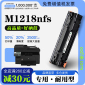 MFP打印机墨盒 适用惠普 M1218nfs LaserJet M1218硒鼓墨粉盒
