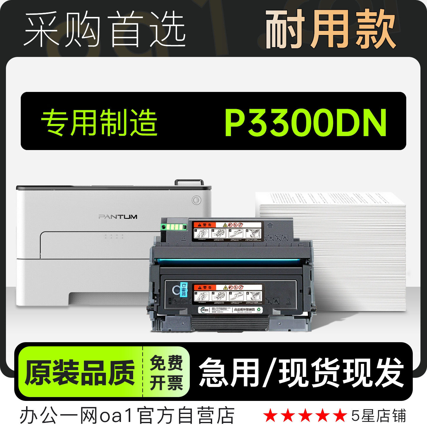 适用奔图/PANTUM P3300DN黑白激光打印机专用硒鼓粉盒墨盒墨粉盒
