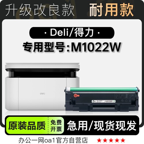 适用得力/Deli M1022W多功能黑白打印机专用墨盒粉盒墨粉盒硒鼓
