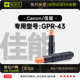 G43墨粉盒 适用佳能 Canon GPR 43激光打印机专用硒鼓碳粉仓墨盒