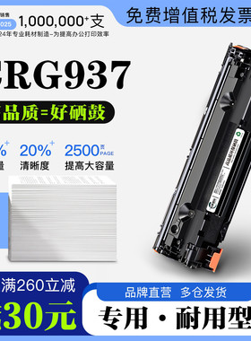 适用佳能/Canon imageCLASS CRG937黑白打印机墨粉盒硒鼓粉盒墨盒