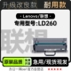 适用LD260墨盒粉盒 LD260激光打印机专用硒鼓碳粉仓 联想 Lenovo