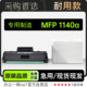 适用惠普Laser 1140a黑白激光打印机专用硒鼓墨粉盒粉盒墨盒 MFP