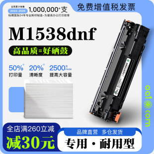 M1538dnf LaserJet MFP打印机碳粉墨盒硒鼓墨粉盒 适用惠普HP 正品