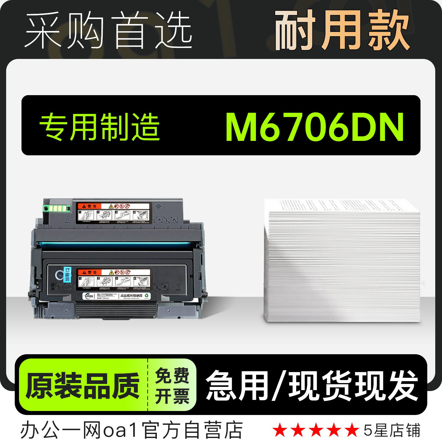 适用奔图/PANTUM M6706DN黑白激光打印机专用硒鼓粉盒墨粉盒墨盒