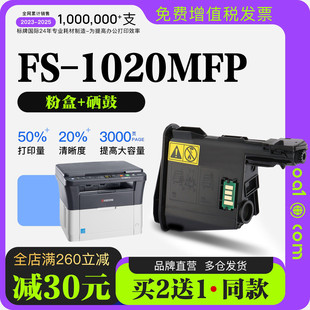 京瓷Kyocera FS-1020MFP激光打印机专用墨盒粉盒 1020硒鼓墨粉盒