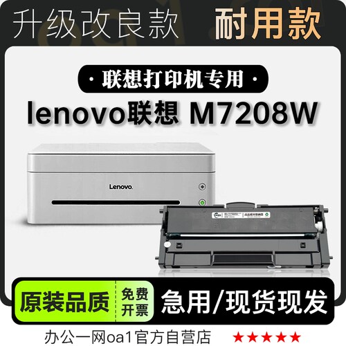 适用Lenovo/联想 M7208W打印机专用粉盒墨盒鼓架墨粉盒 7208硒鼓