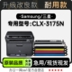 3175N彩色多功能打印机专用墨粉盒硒鼓粉盒墨盒 CLX 三星 SAMSUNG