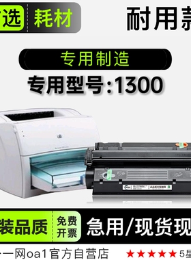 惠普/HP LaserJet 1300打印机墨粉盒墨盒 适用1300正品硒鼓碳粉仓