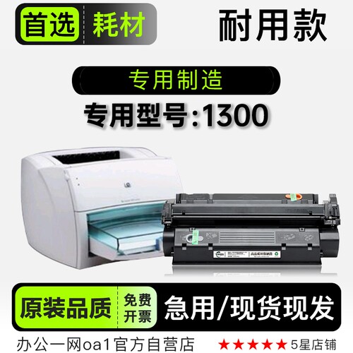 惠普/HP LaserJet 1300打印机墨粉盒墨盒 适用1300正品硒鼓碳粉仓