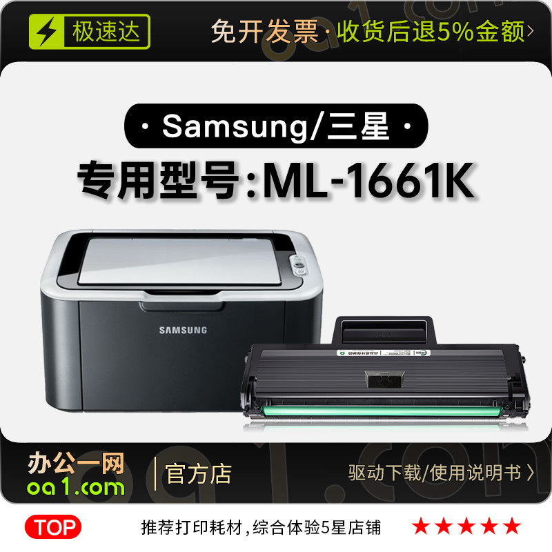 三星Samsung ML-1661K黑白打印机专用硒鼓墨粉盒正品碳粉1661硒鼓