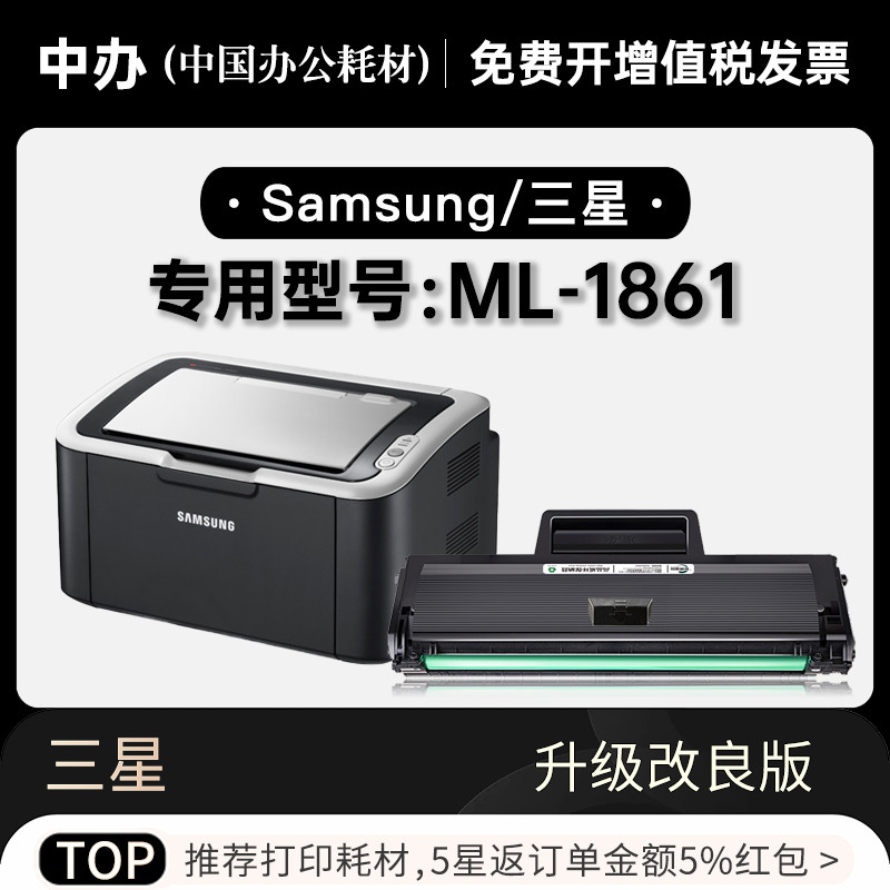 三星Samsung ML-1861正品打印机专用墨粉盒粉盒墨盒碳粉186