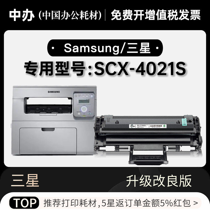 三星scx-4021s多功能激光打印机硒鼓墨粉盒4021s墨盒易加粉碳粉仓