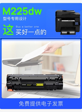 惠普/HP MFP M225dw硒鼓打印机正品碳粉专用粉墨盒 255易加粉硒鼓