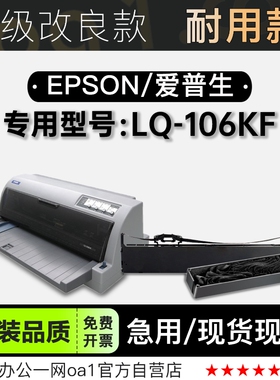 适用爱普生/EPSON LQ-106KF黑色针式打印机发票机色带色带架含芯