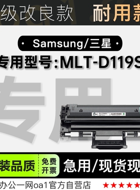 适用三星MLT-D119S 黑白激光打印机专用硒鼓碳粉仓 109硒鼓墨粉盒