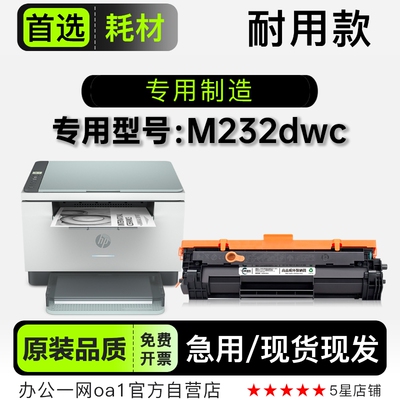适用惠普Laser M232dwc激光打印机专用墨盒粉盒碳粉墨粉盒硒鼓
