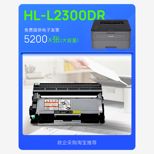 适用兄弟 HL-L2300DR黑白打印机专用硒鼓墨盒鼓架粉盒 2300墨粉盒