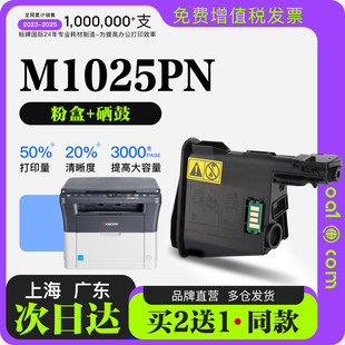 M1025PN打印机墨盒粉盒硒鼓墨粉盒 ECOSYS 正品 适用京瓷Kyocera