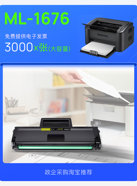 三星Samsung ML-1676硒鼓打印机墨粉盒碳粉墨盒 1676易加粉硒鼓