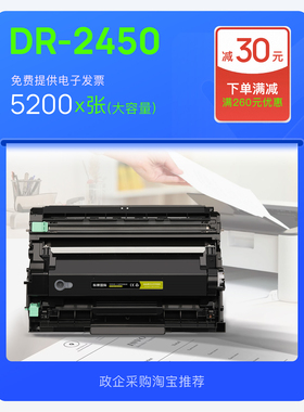适用brother/兄弟 DR-2450黑白打印机正品硒鼓粉盒鼓架2450墨粉盒
