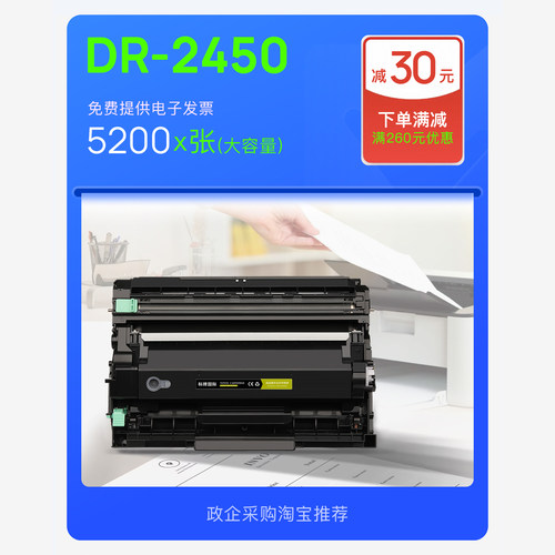 适用brother/兄弟 DR-2450黑白打印机正品硒鼓粉盒鼓架2450墨粉盒