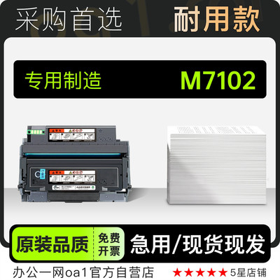 适用奔图/PANTUM港版机 M7102黑白激光打印机硒鼓墨粉盒墨盒粉盒