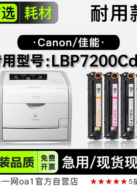 佳能/Canon imageCLASS LBP7200Cdn彩色打印机粉盒硒鼓 7200墨盒
