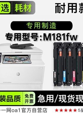 适用惠普/HP M181fw多功能打印机专用彩色墨盒硒鼓墨粉盒粉盒碳粉