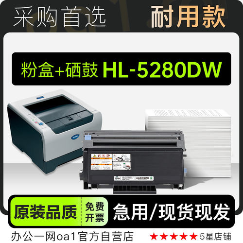 兄弟/brother HL-5280DW激光打印机专用墨盒粉盒墨粉盒 5280硒鼓