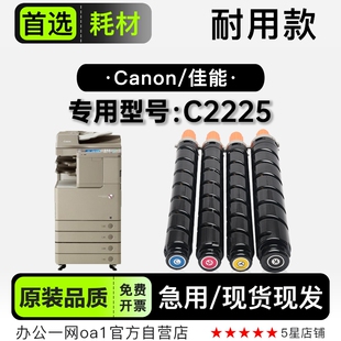 ADV C2225彩色打印机粉盒墨盒碳粉墨粉盒硒鼓 Canon 适用佳能