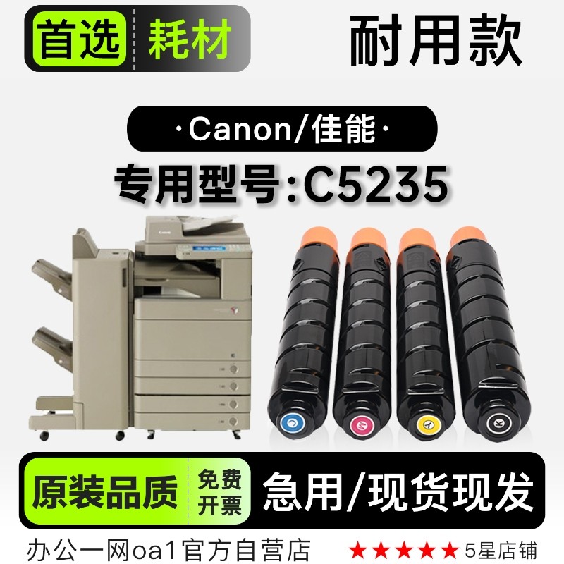 适用佳能/Canon iR-ADV C5235彩色打印机硒鼓碳粉墨粉盒粉盒墨盒