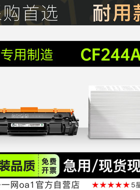 适用HP/惠普 CF244A黑白激光打印机专用粉盒墨盒易加粉硒鼓墨粉盒